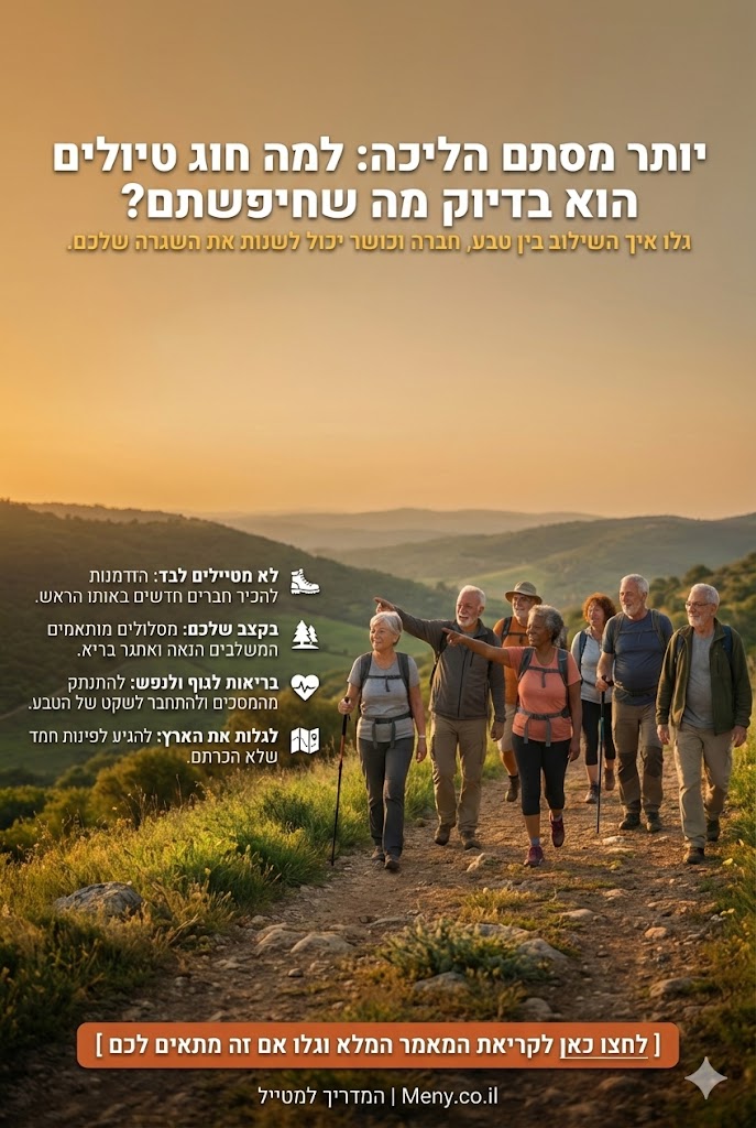 טיולים יומיים בארץ