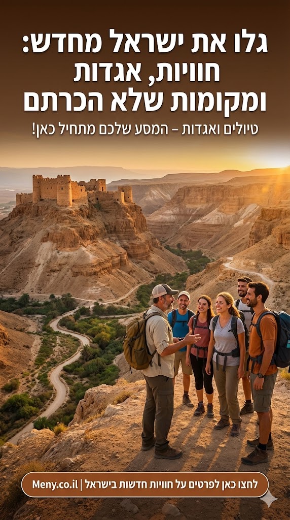 קבוצת טיולים למבוגרים